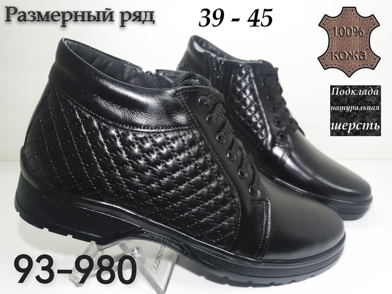 МУЖСКИЕ БОТИНКИ 93-980